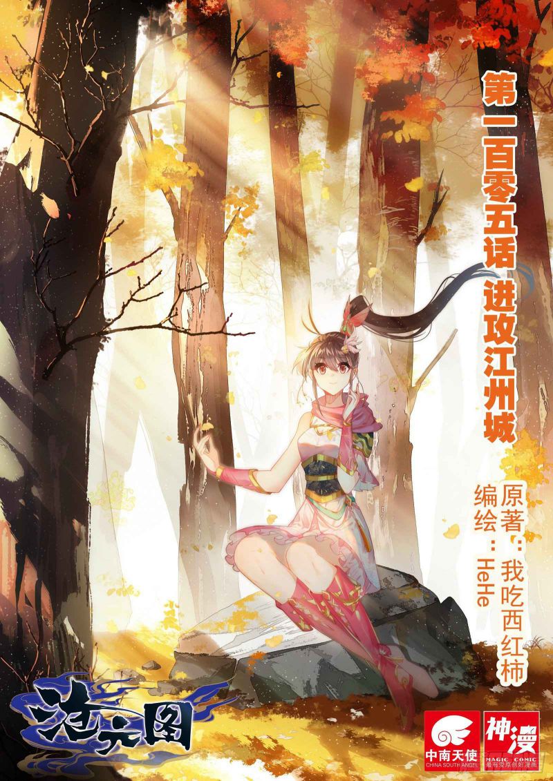 Page 1 of Chapter 105