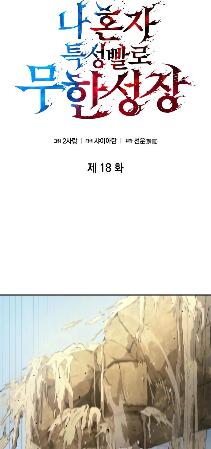 Page 6 of Chapter 18
