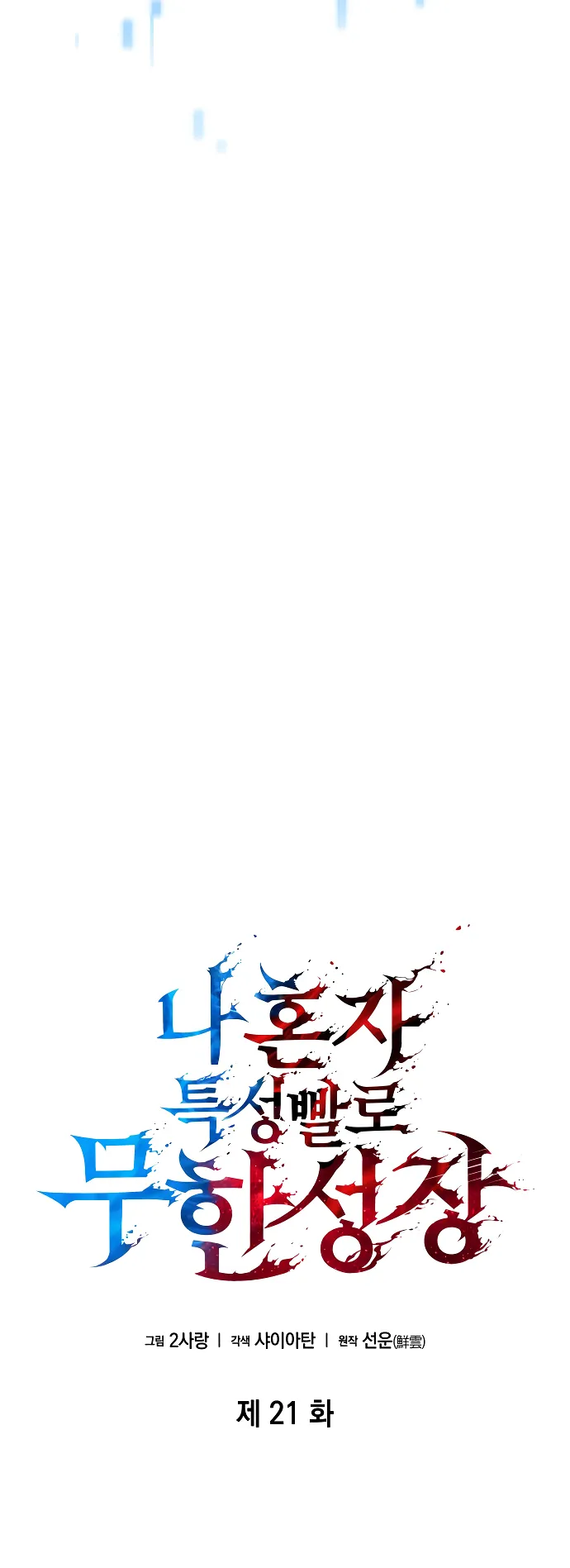 Page 3 of Chapter 21