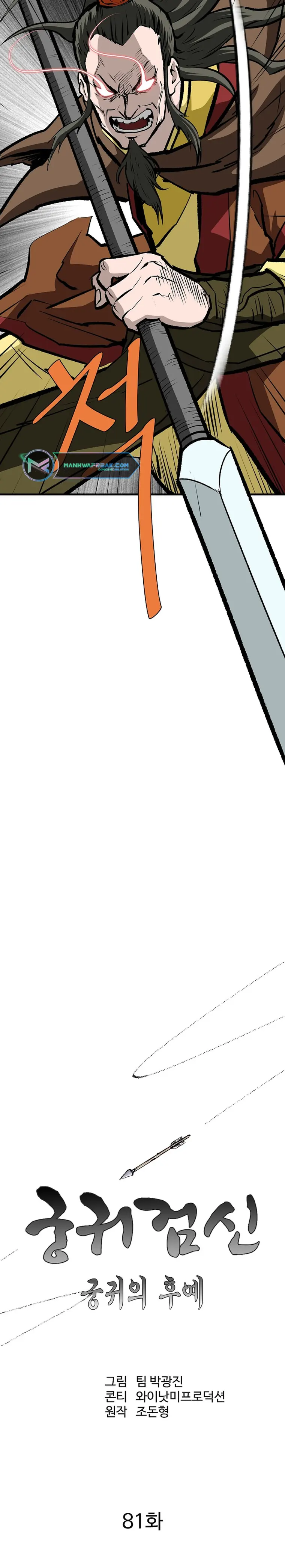 Page 14 of Chapter 81