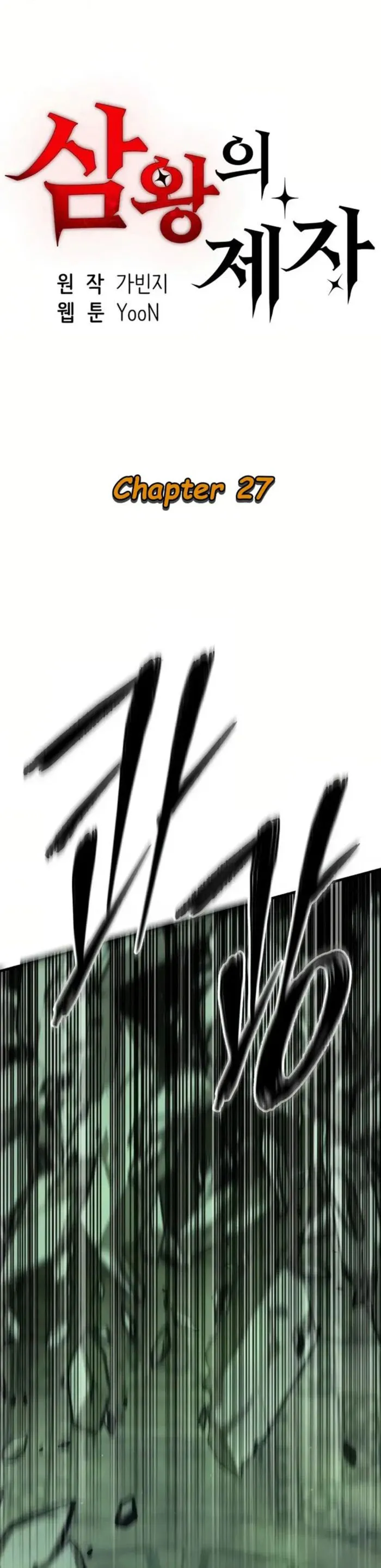 Page 1 of Chapter 27
