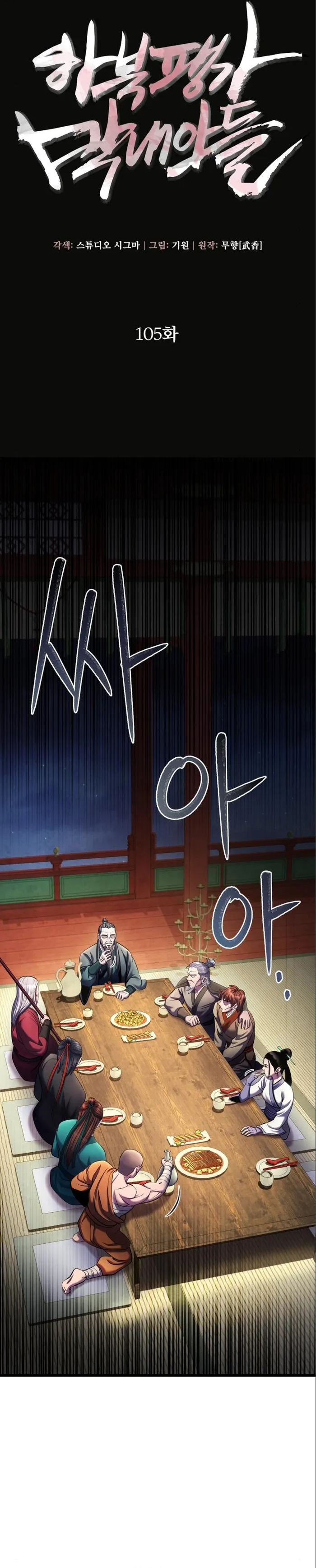 Page 3 of Chapter 105