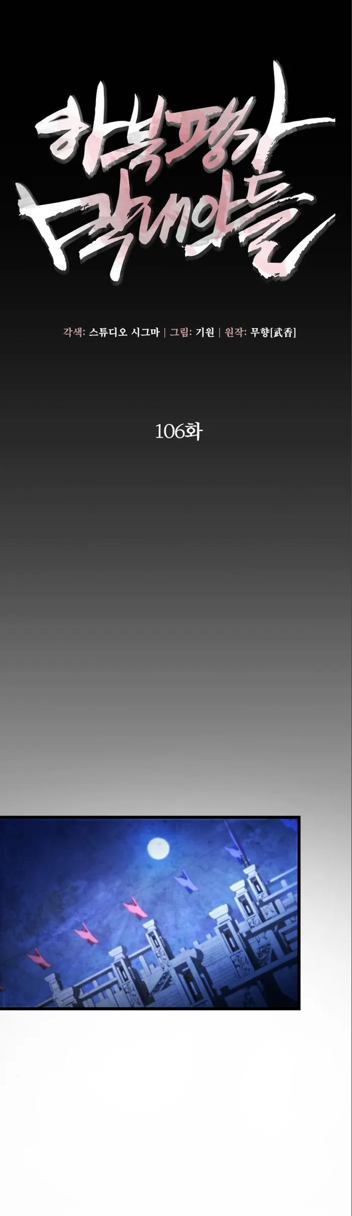 Page 8 of Chapter 106