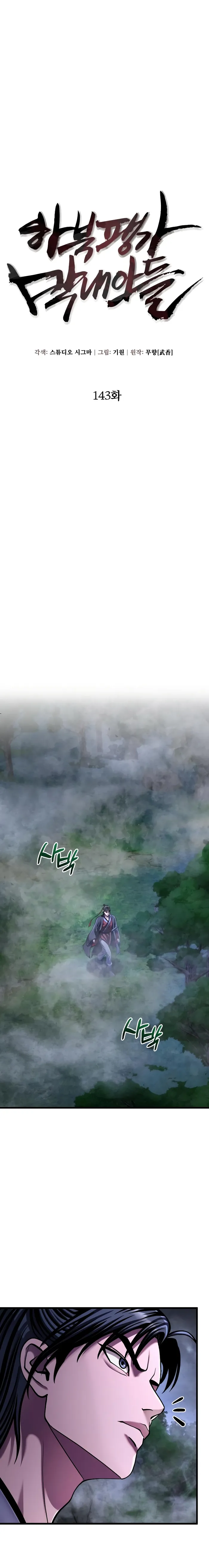 Page 11 of Chapter 143