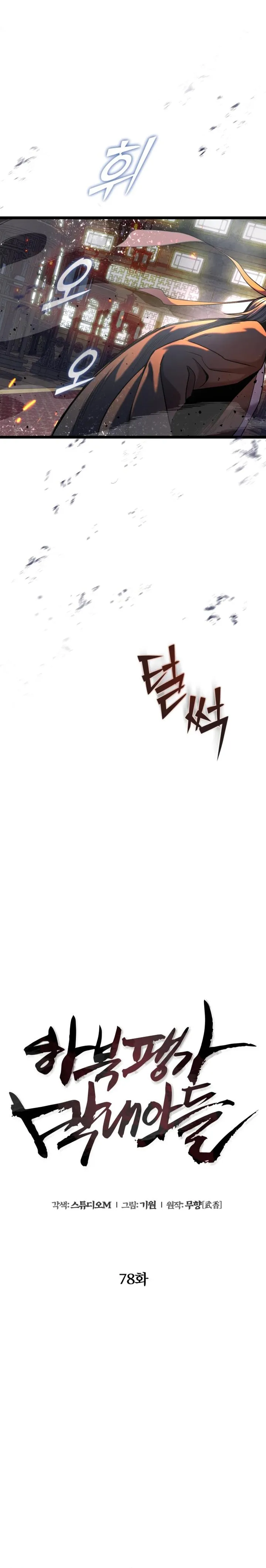 Page 21 of Chapter 78