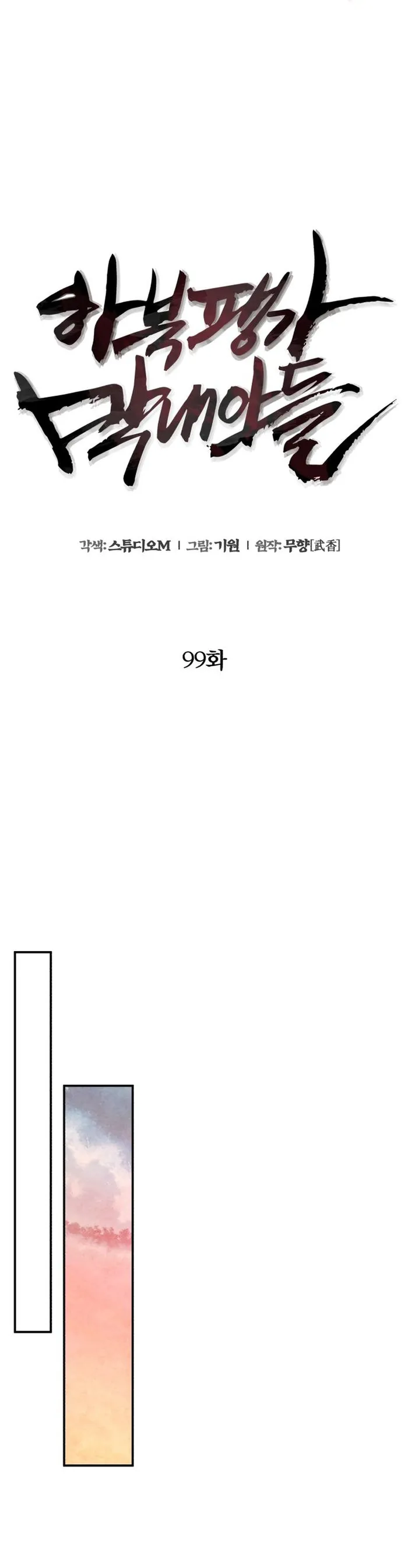 Page 27 of Chapter 99