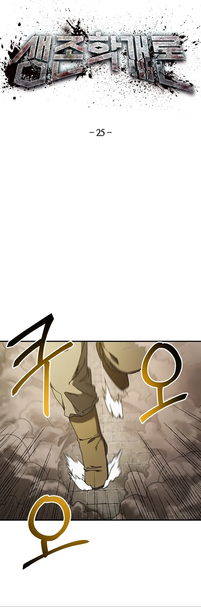 Page 1 of Chapter 25