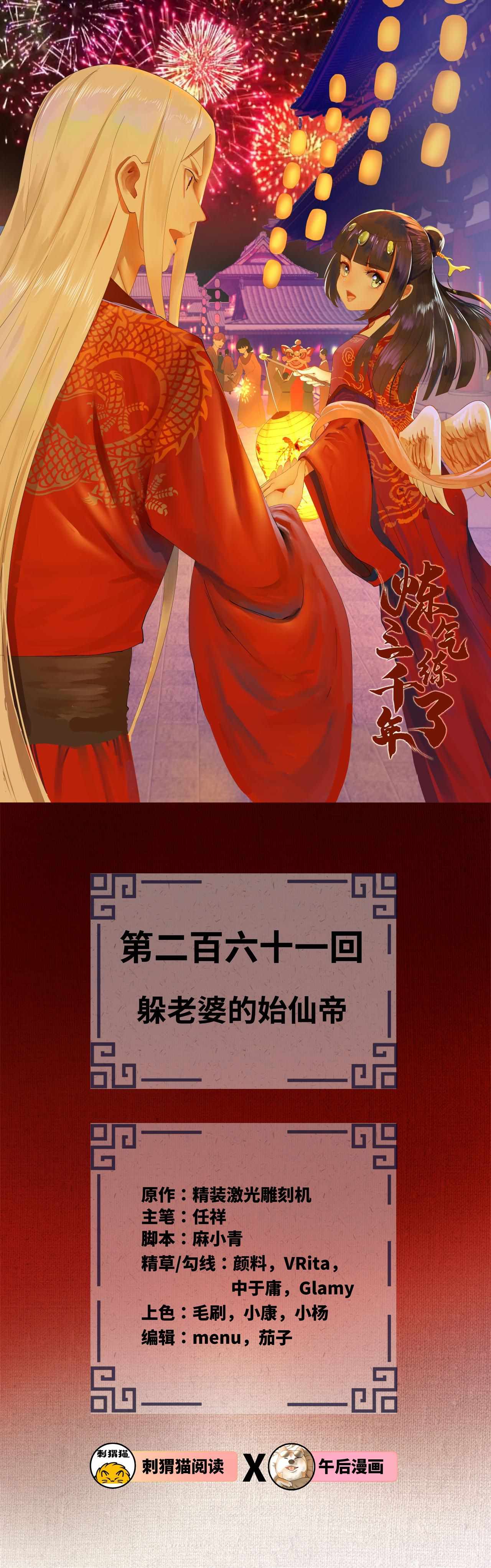 Page 3 of Chapter 261