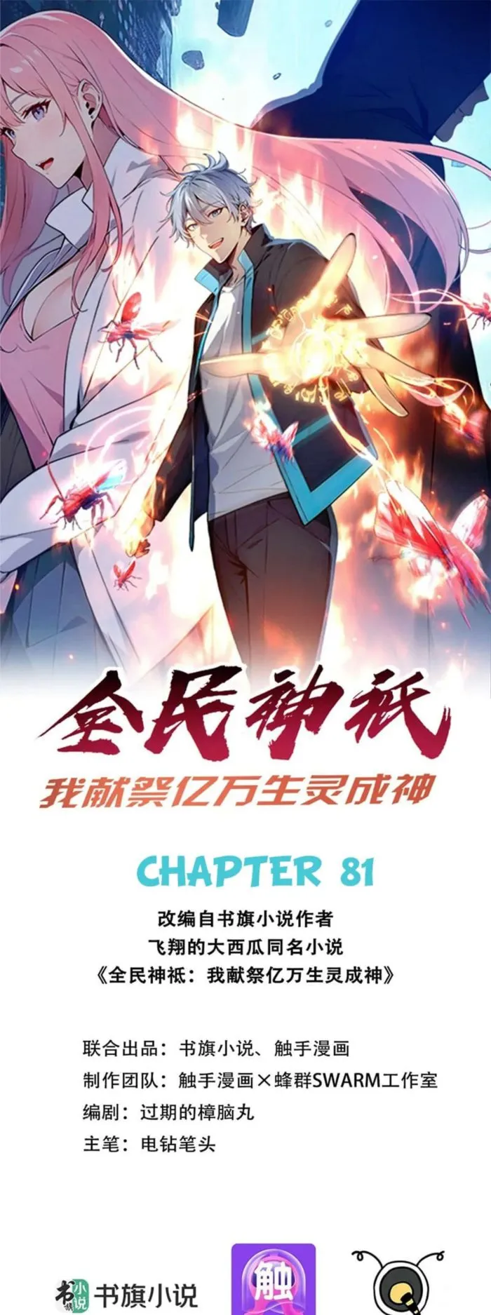 Page 1 of Chapter 81
