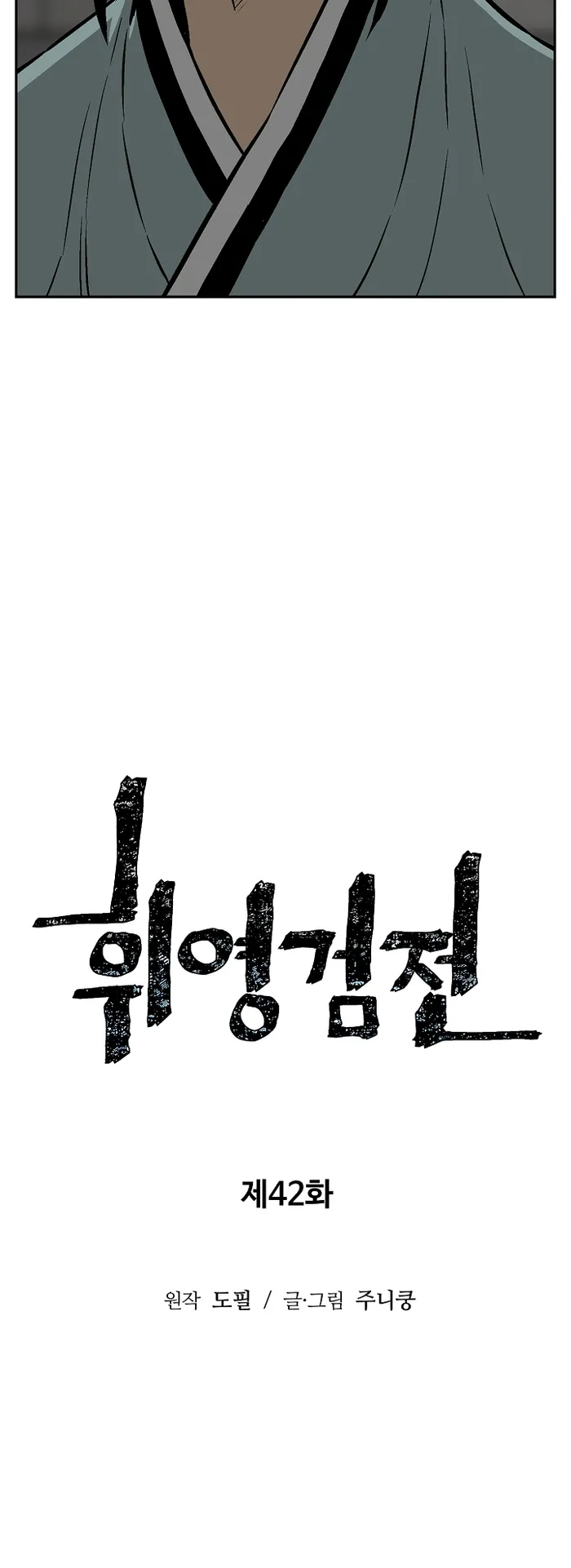 Page 12 of Chapter 42