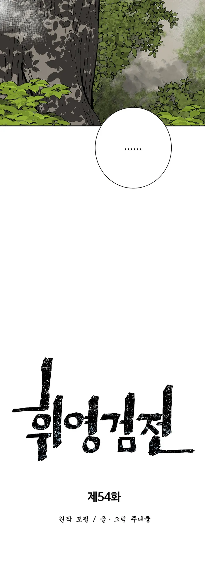 Page 17 of Chapter 54