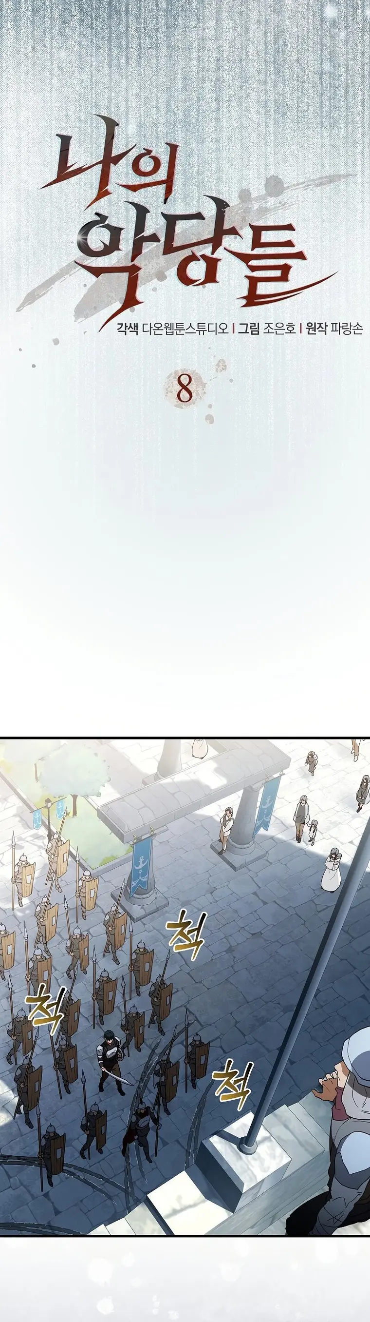 Page 9 of Chapter 8