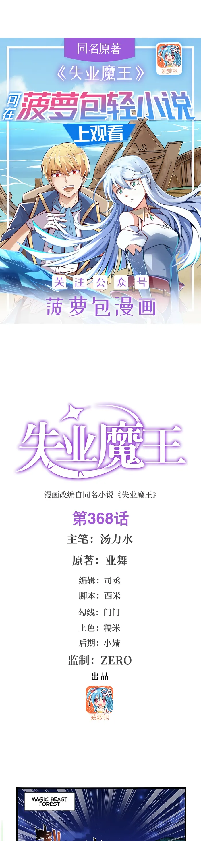 Page 1 of Chapter 368