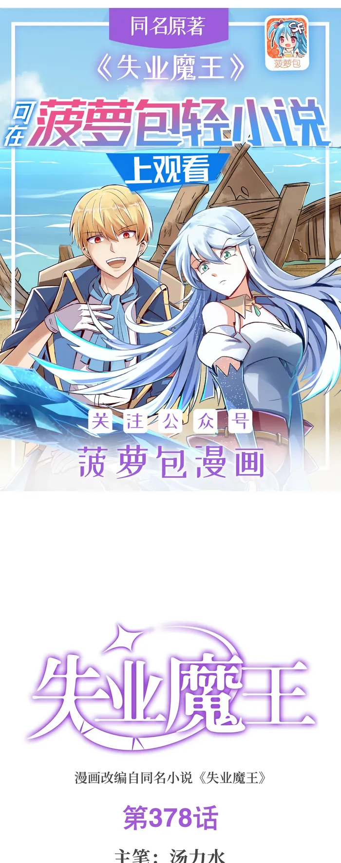 Page 1 of Chapter 378