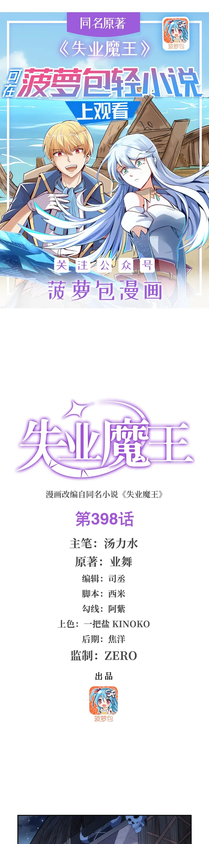 Page 1 of Chapter 398