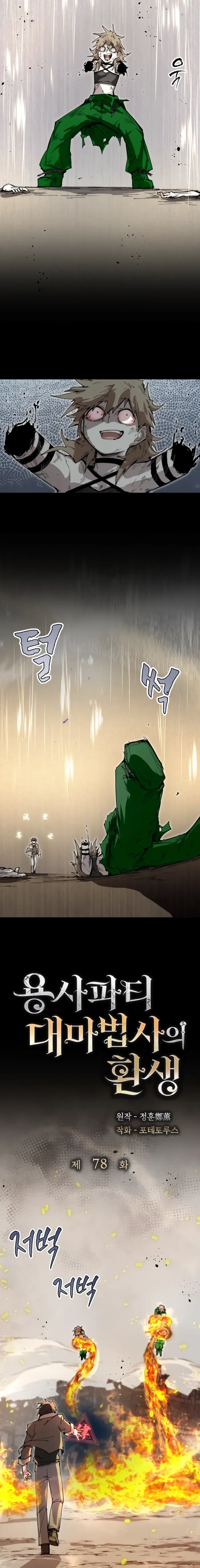 Page 8 of Chapter 78
