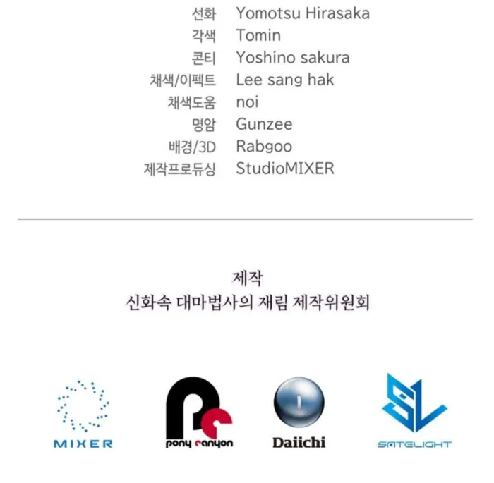 Page 18 of Chapter 69