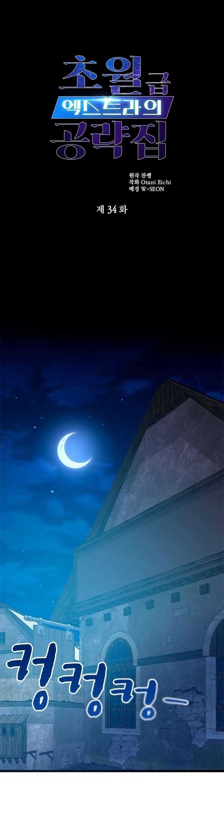 Page 1 of Chapter 34