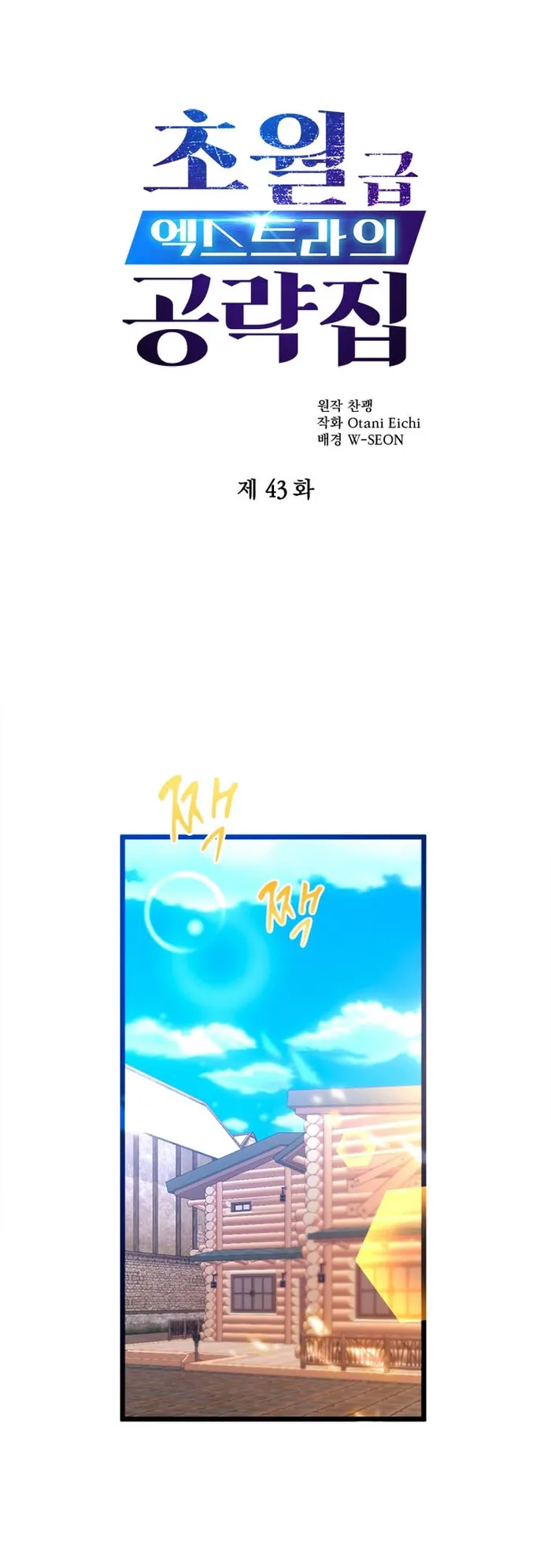 Page 1 of Chapter 43