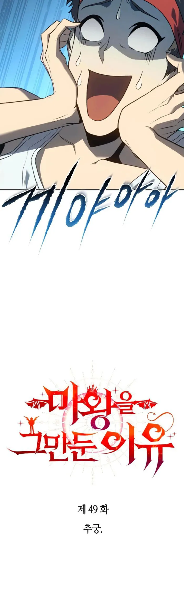 Page 2 of Chapter 49