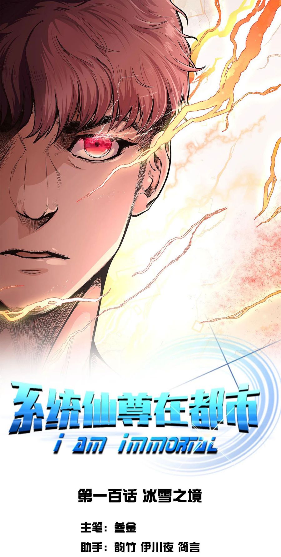 Page 1 of Chapter 100